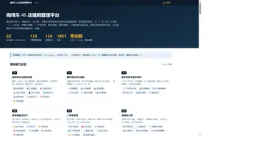 商用车 4S 店通用管理平台 系统界面