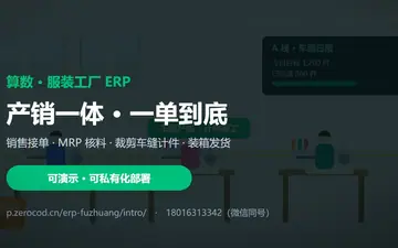 算数·服装工厂ERP 系统界面