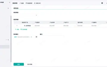 算数·家具ERP 系统界面
