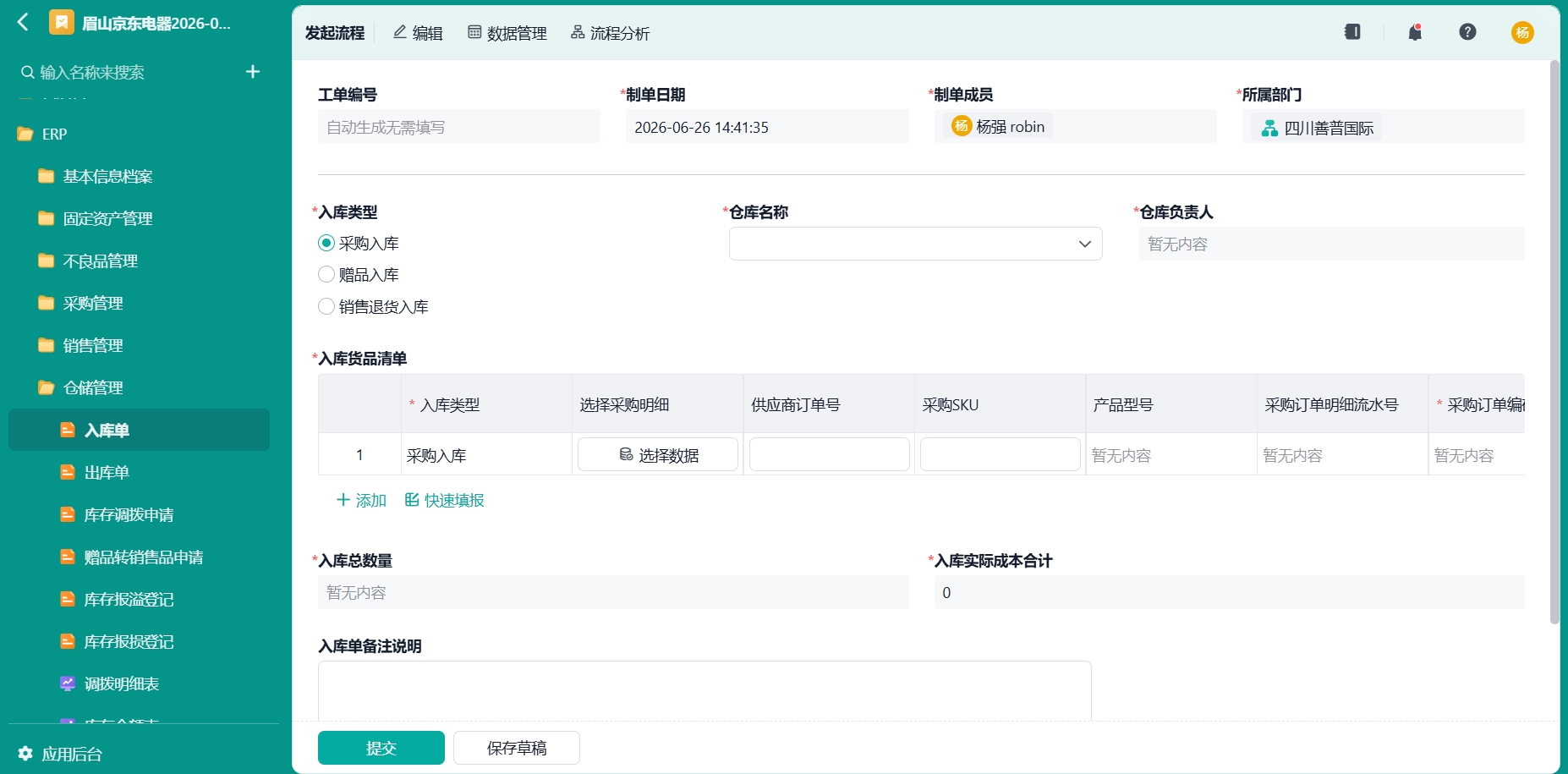 入库单1