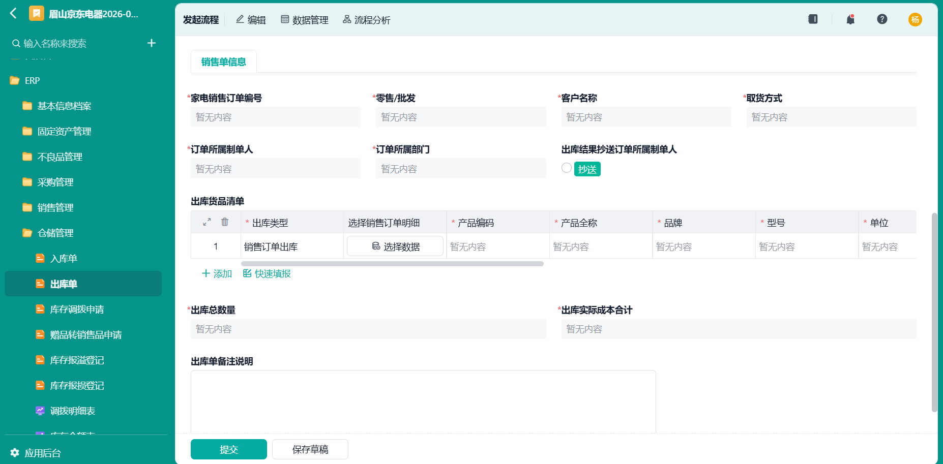 入库单2