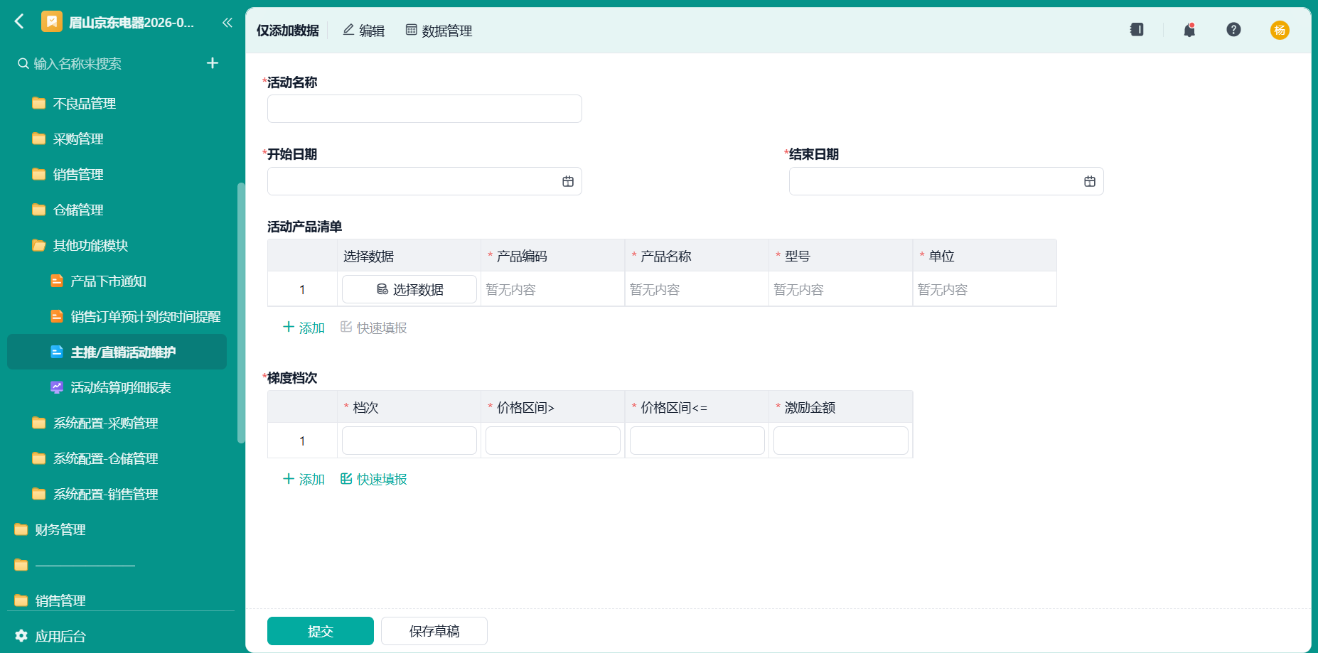 主推、直销活动维护