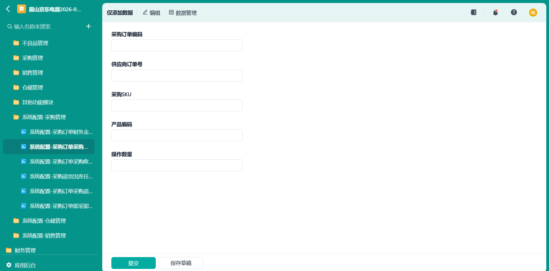 系统配置-采购订单采购取消计算
