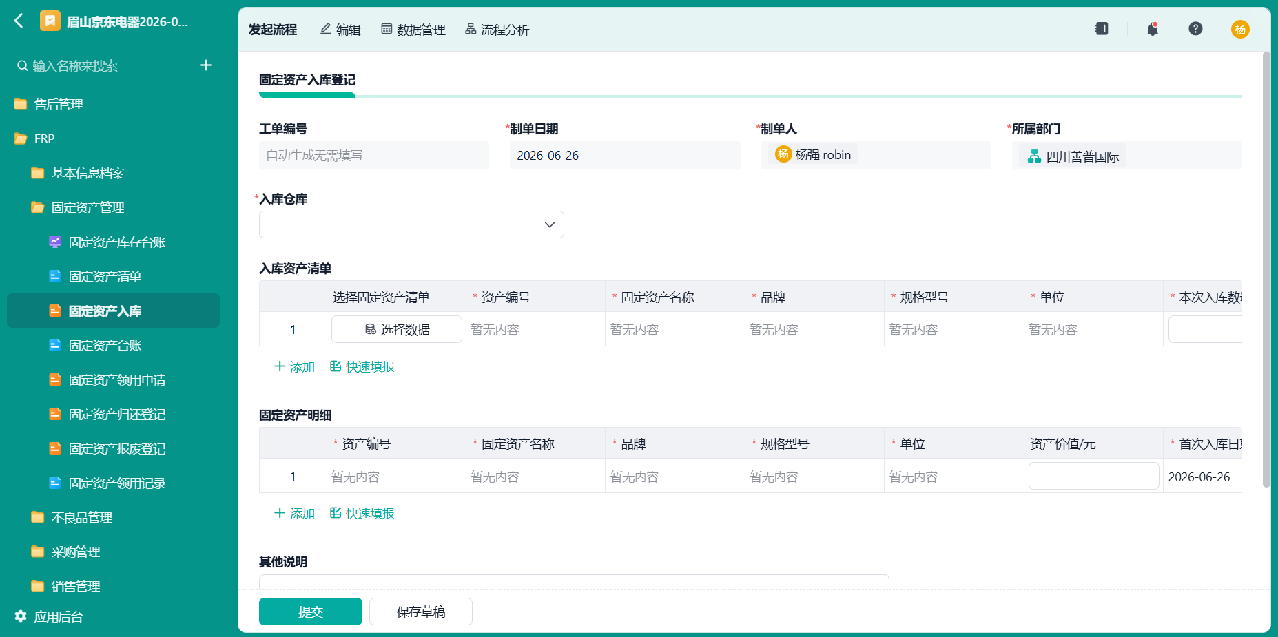 固定资产入库