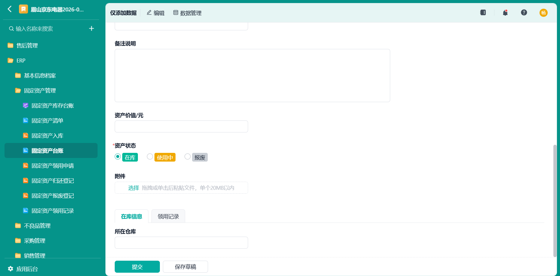 固定资产台账2