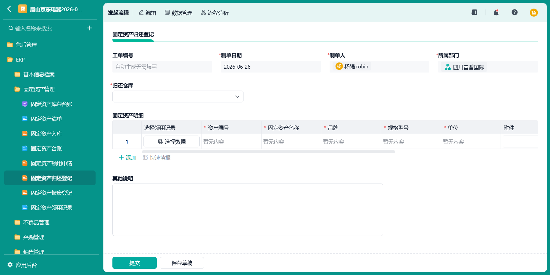 固定资产归还登记