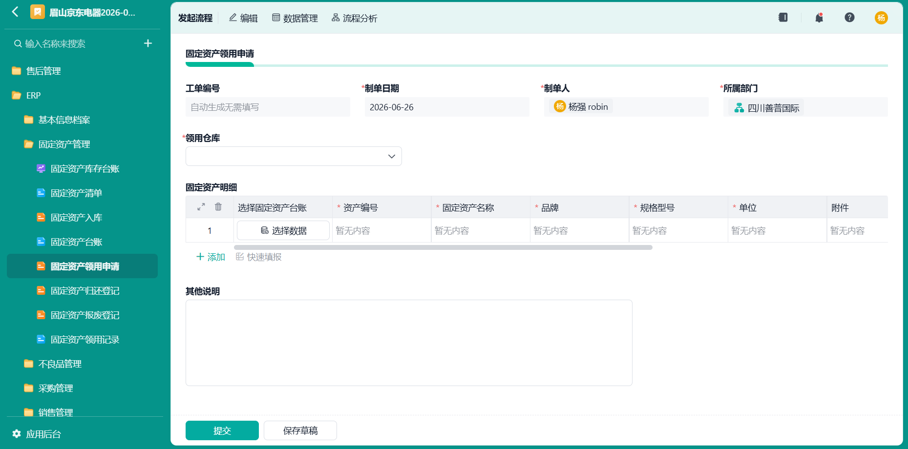 固定资产领用申请