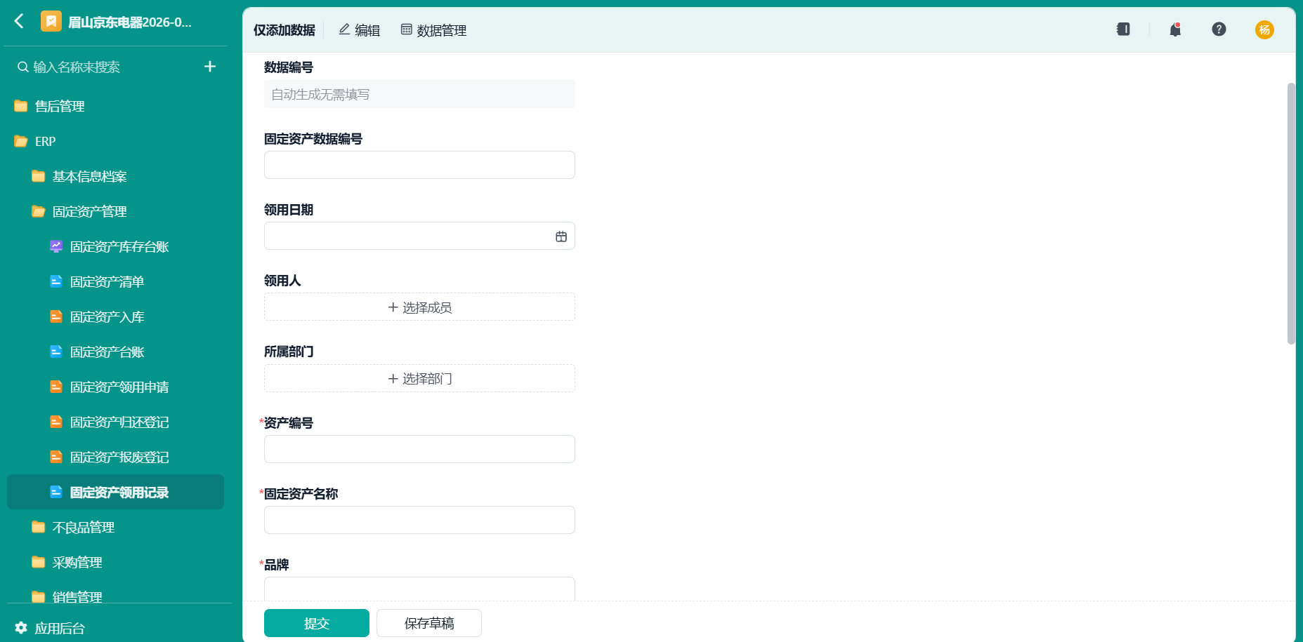 固定资产领用记录1