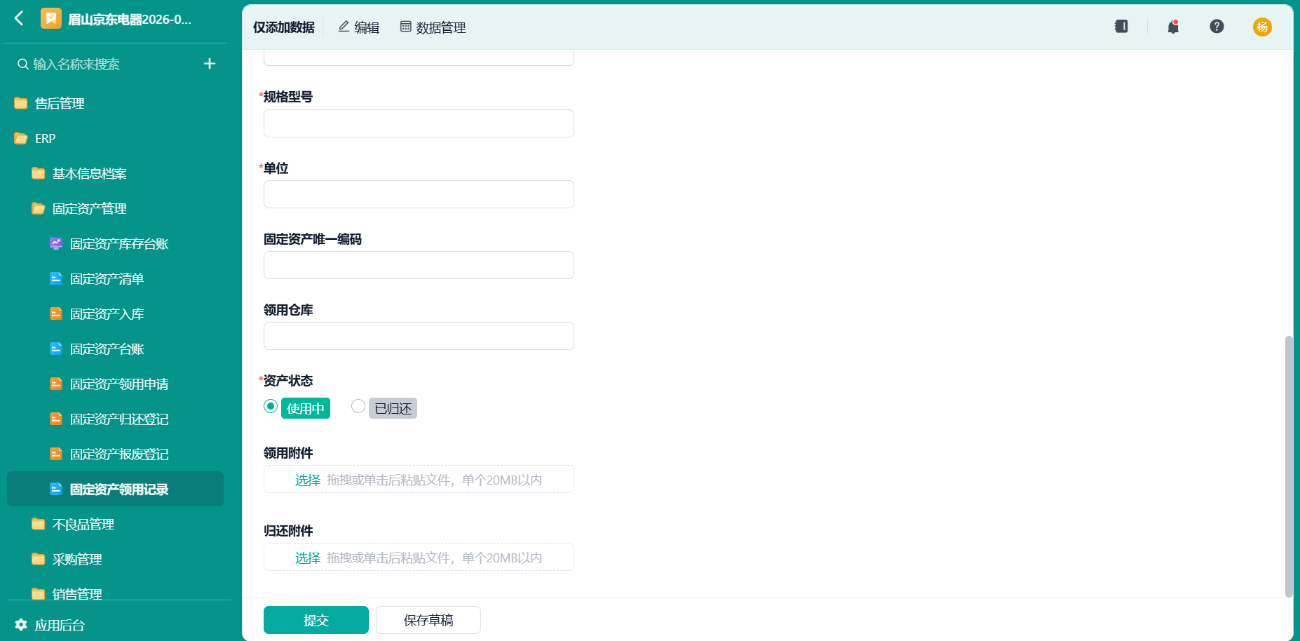 固定资产领用记录2