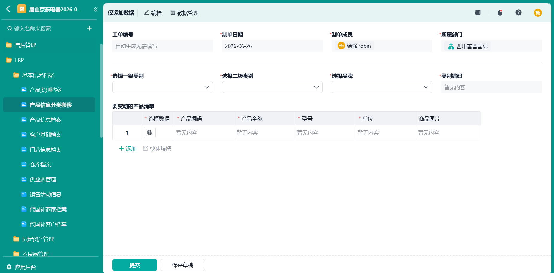 产品信息分类搬移