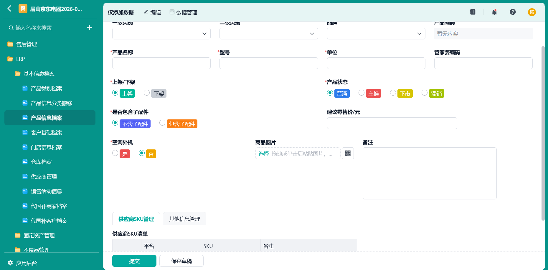 产品信息档案