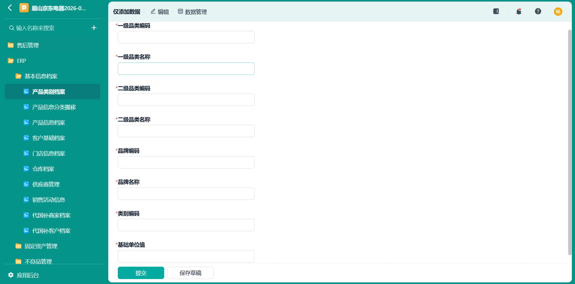 产品类别档案