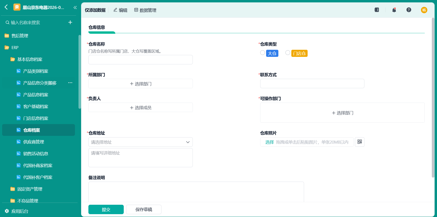 仓库档案