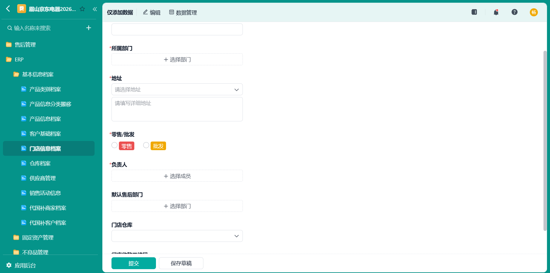 门店信息档案