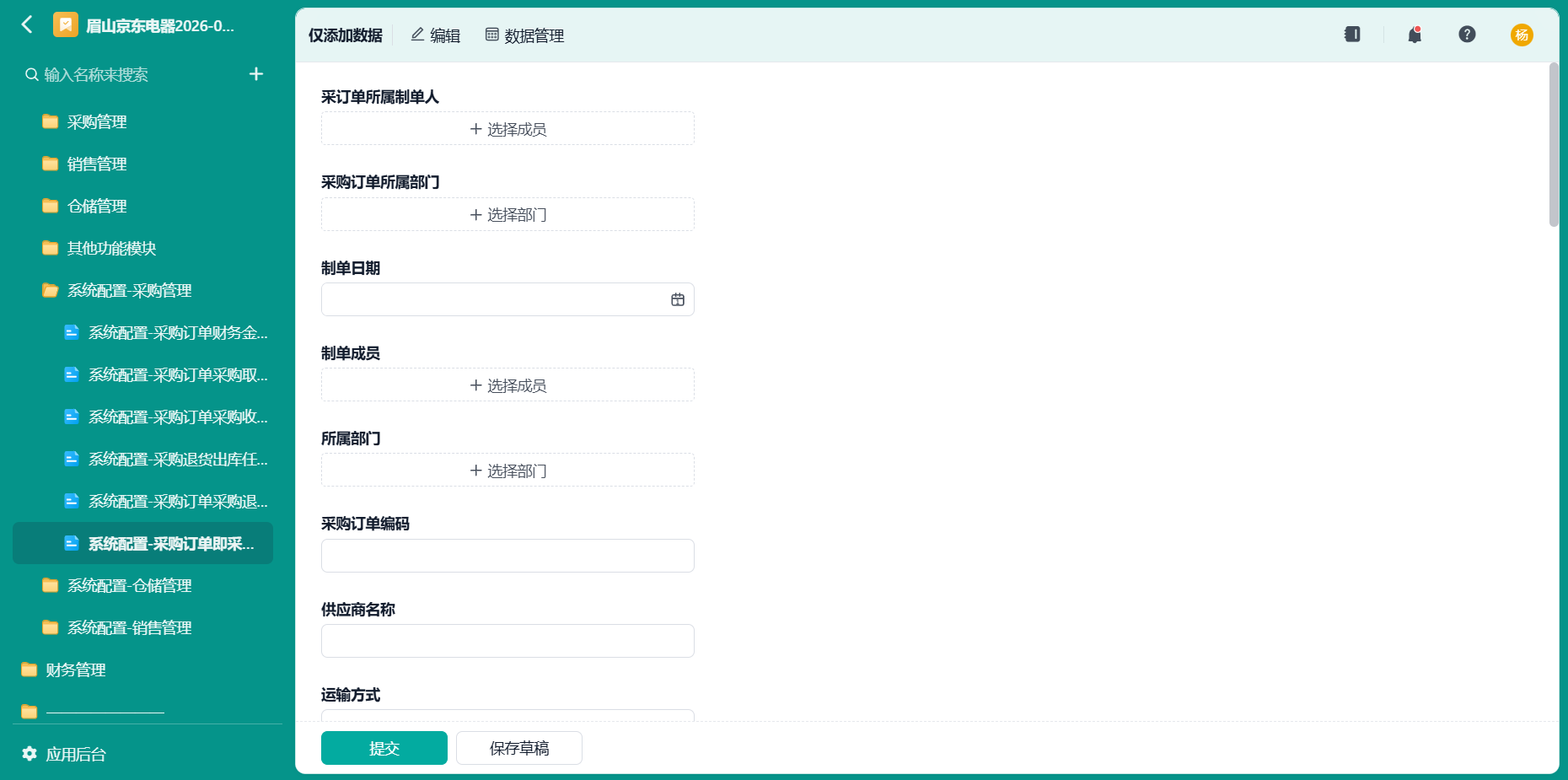 系统配置-采购订单即采即入库拆分中转表1