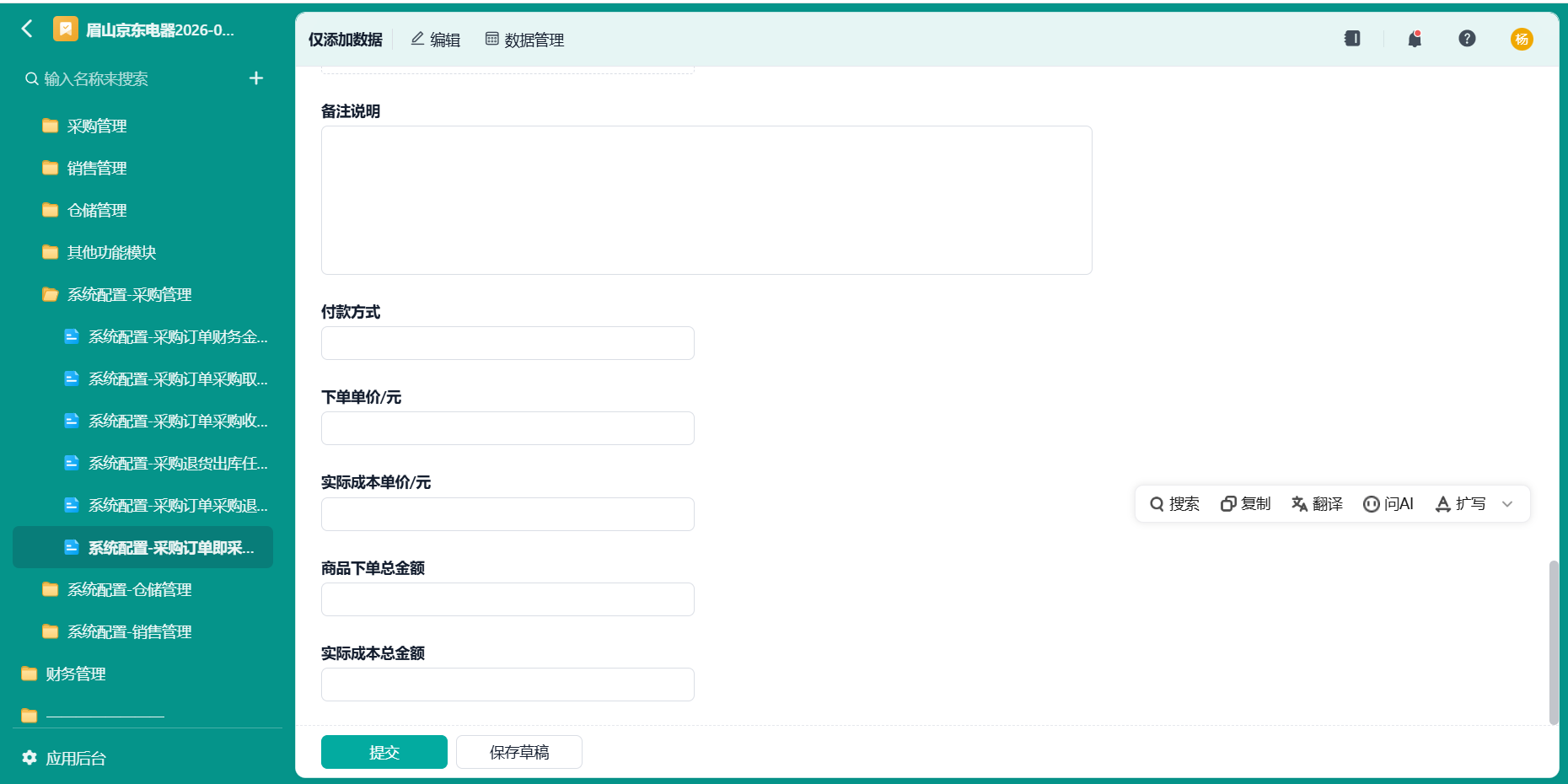 系统配置-采购订单即采即入库拆分中转表4