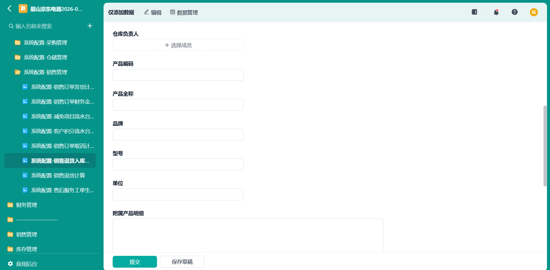 系统配置-销售退货入库任务拆分中转表2