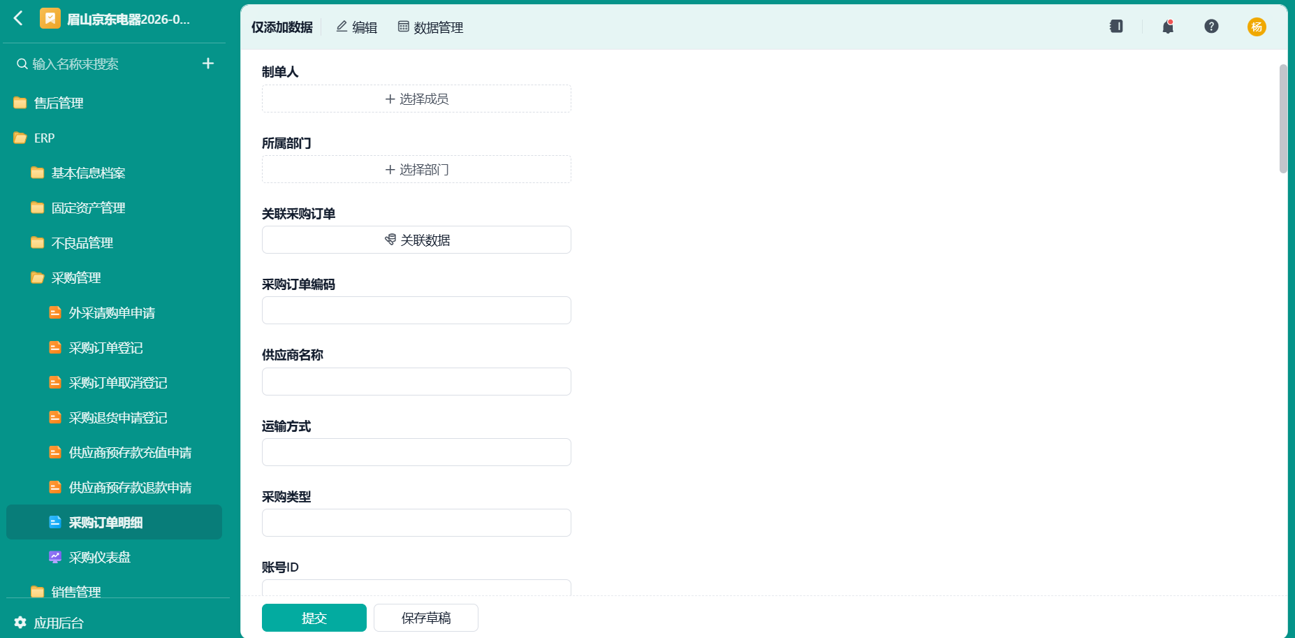 采购订单明细1