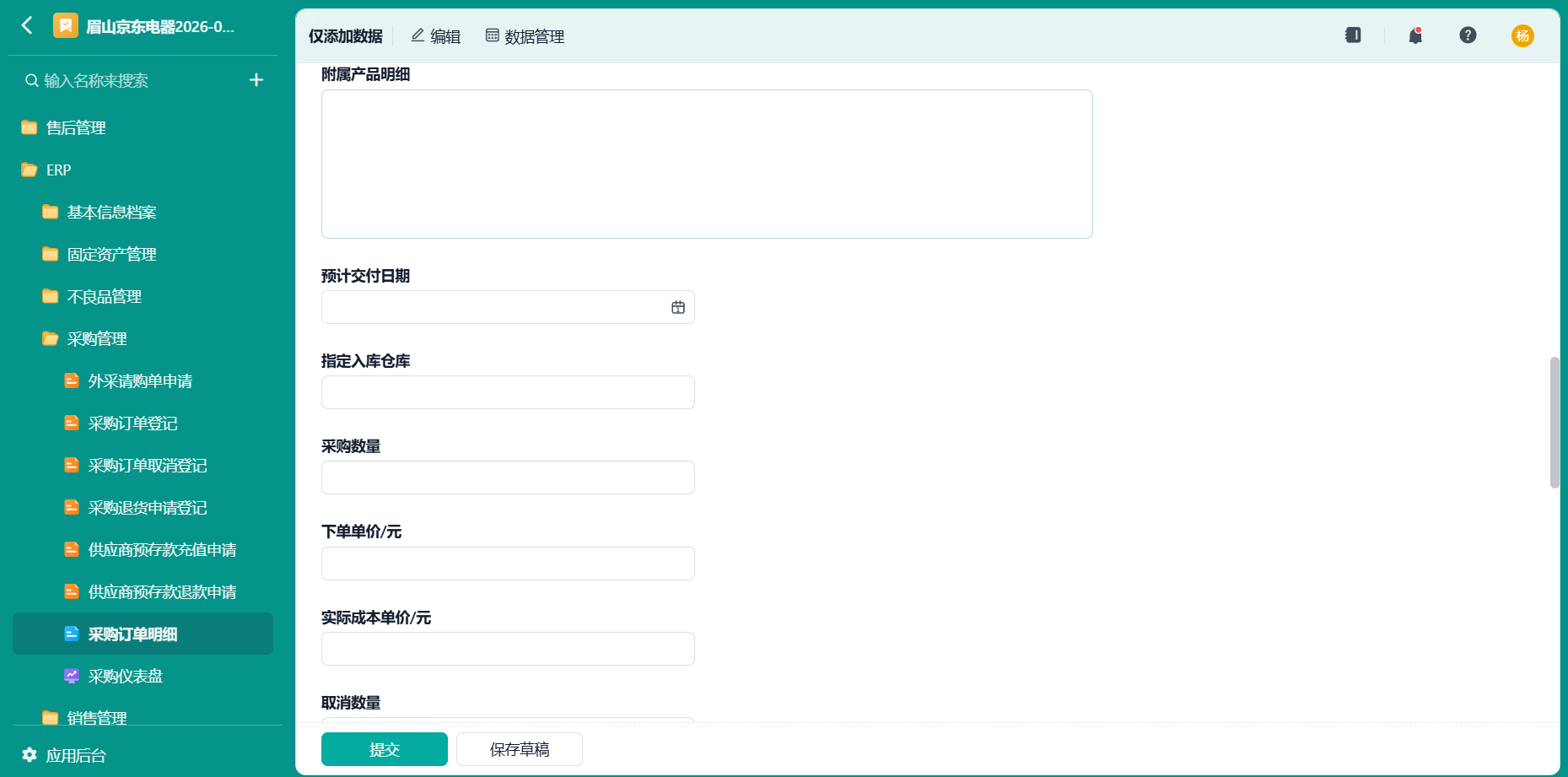 采购订单明细3