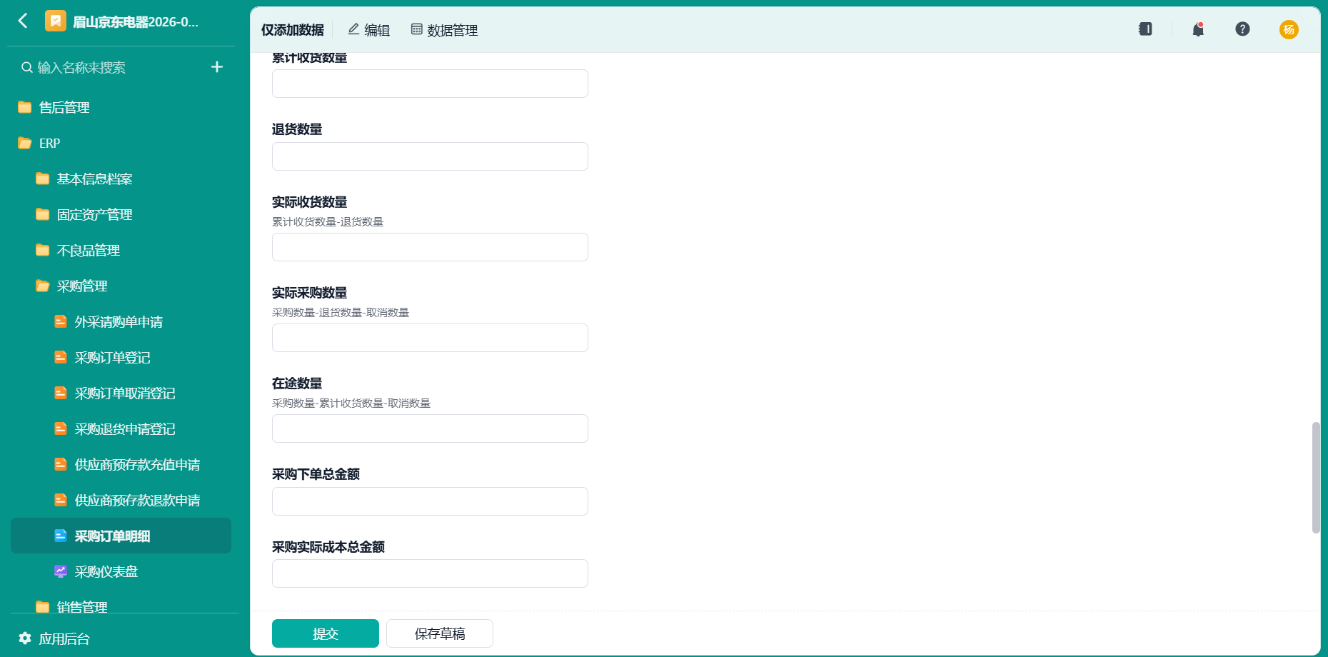 采购订单明细4