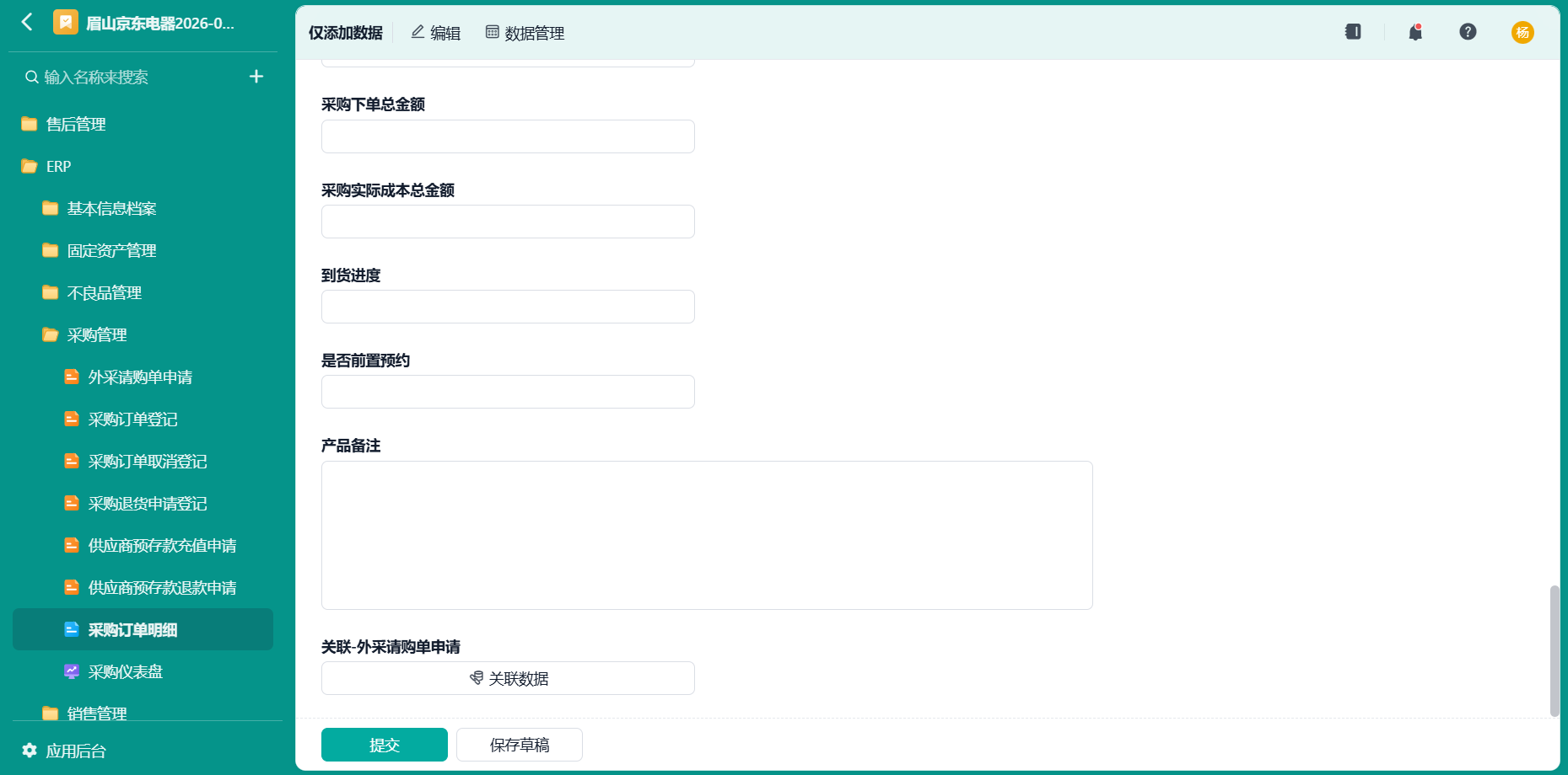 采购订单明细5