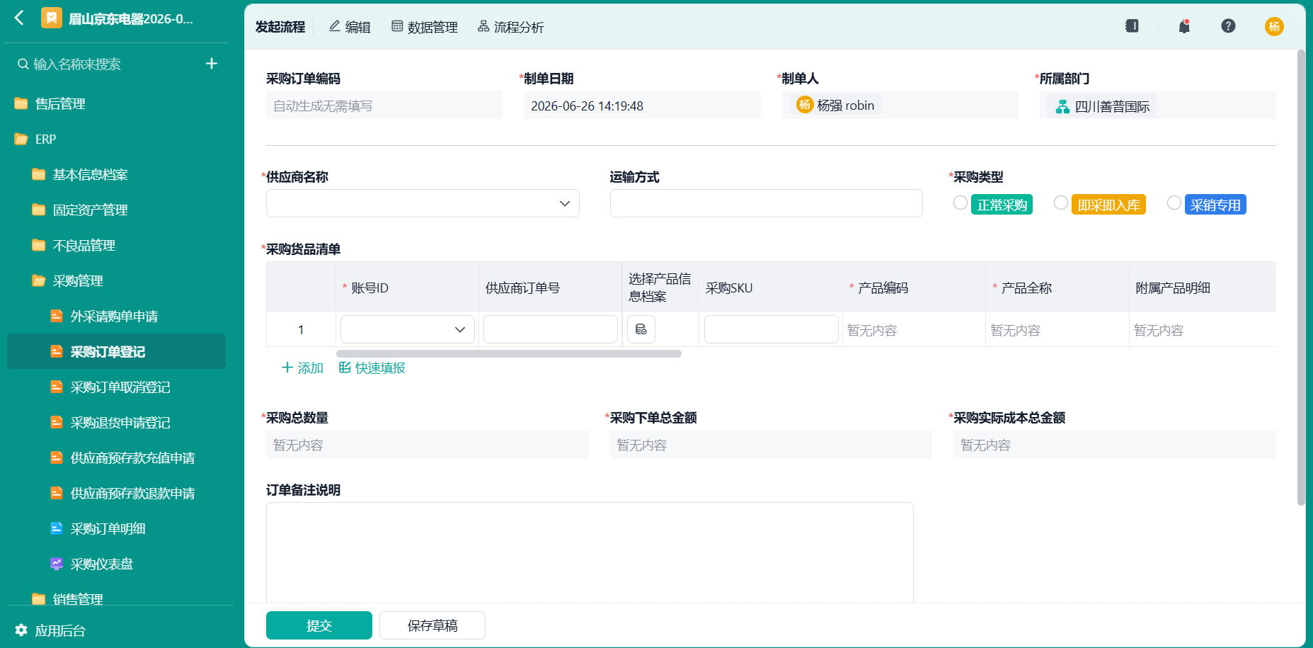 采购订单登记