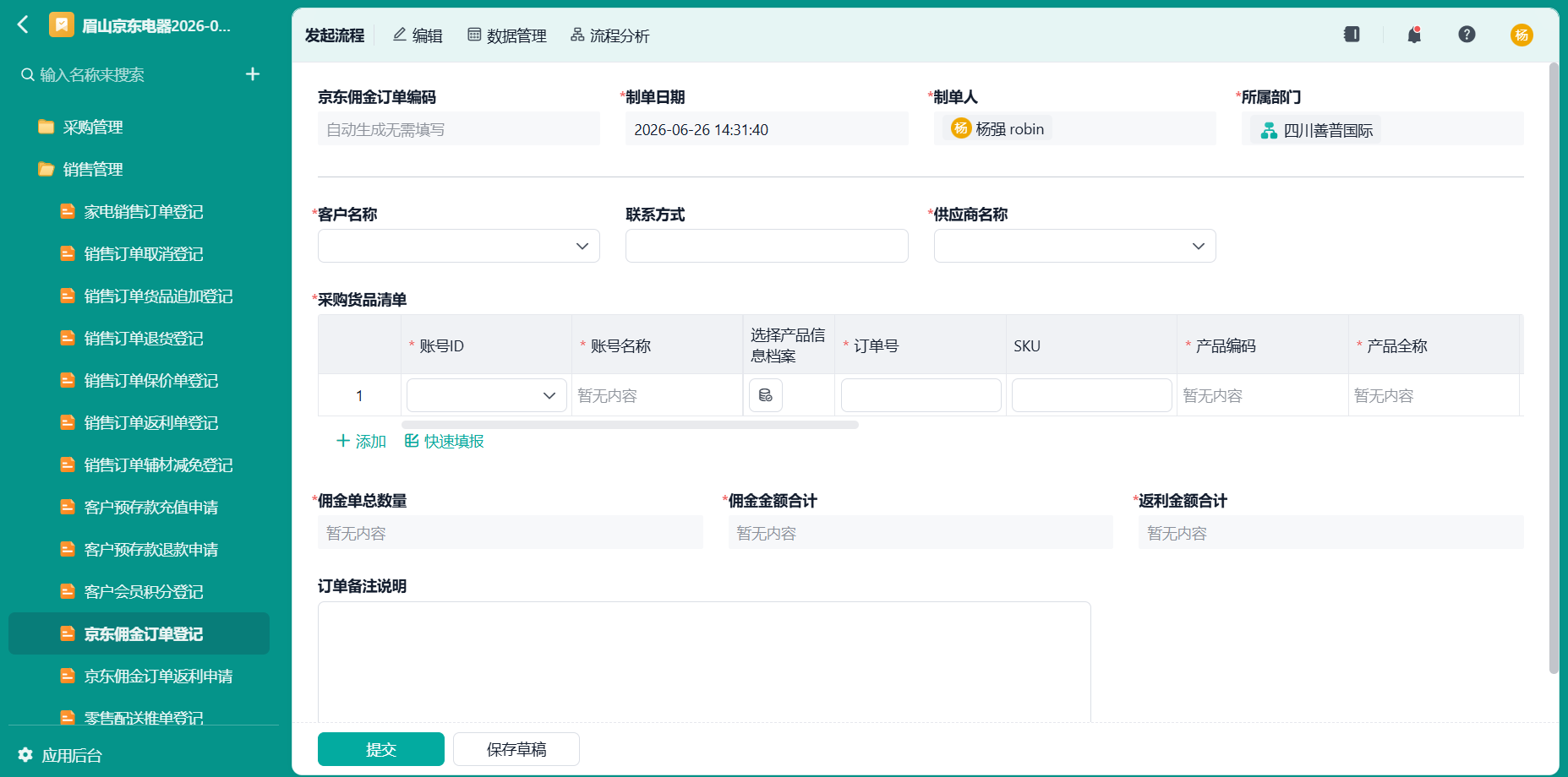 京东佣金订单登记