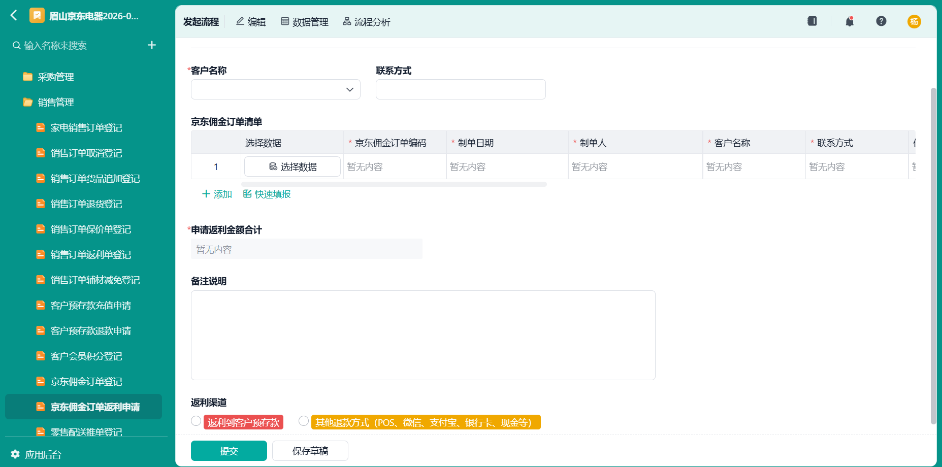 京东佣金订单返利申请