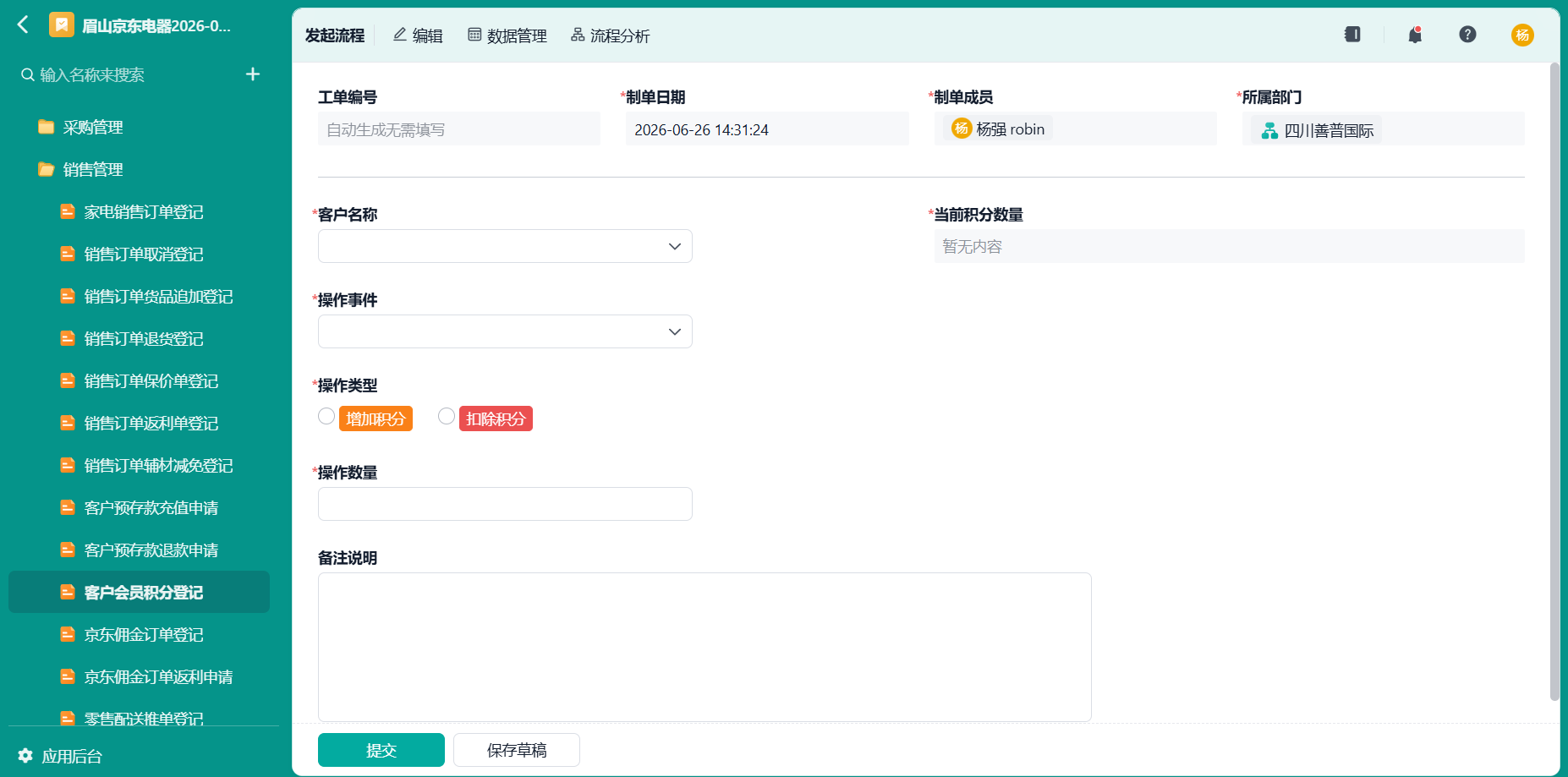 客户会员积分等级