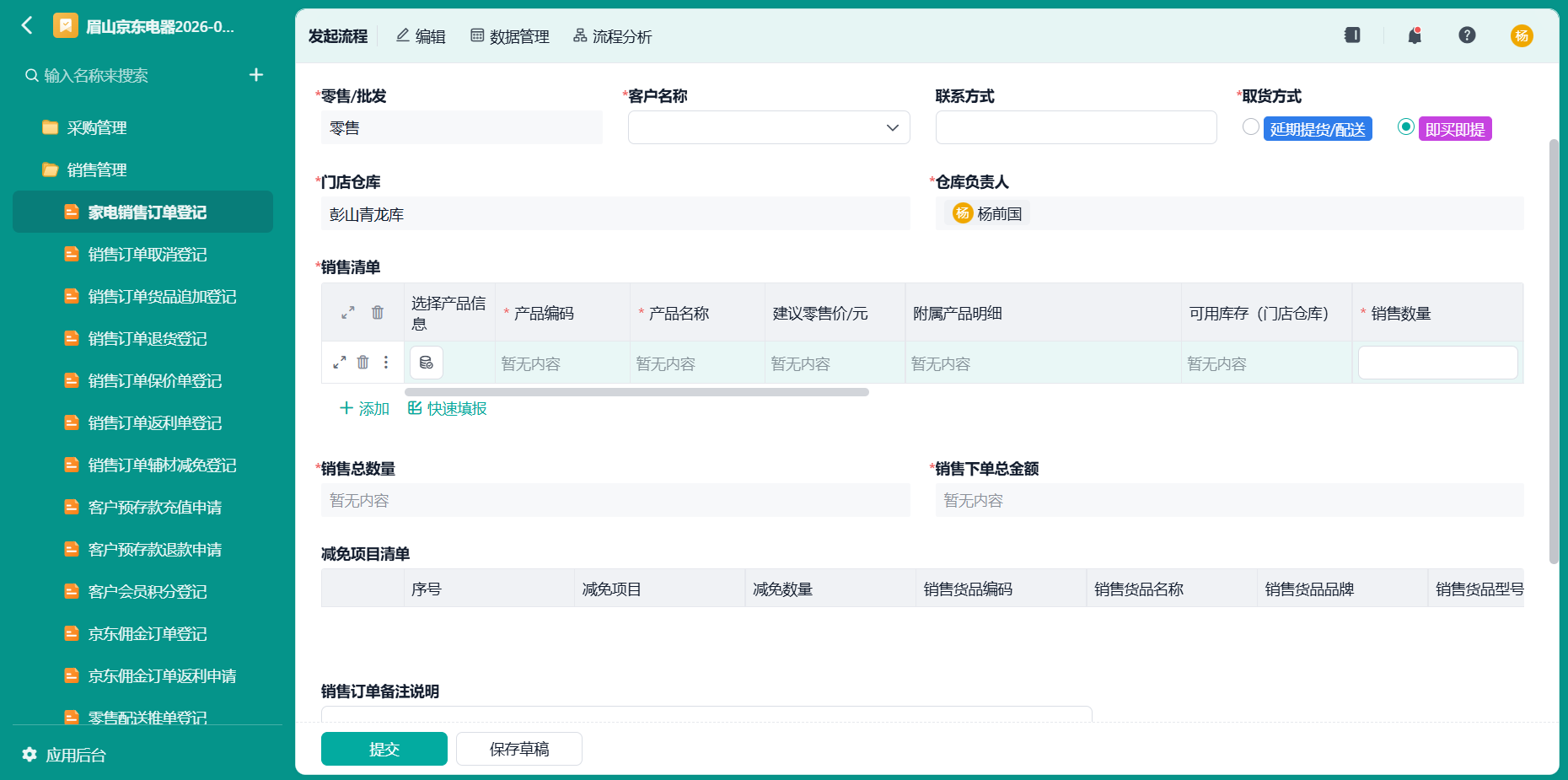 家电销售订单登记