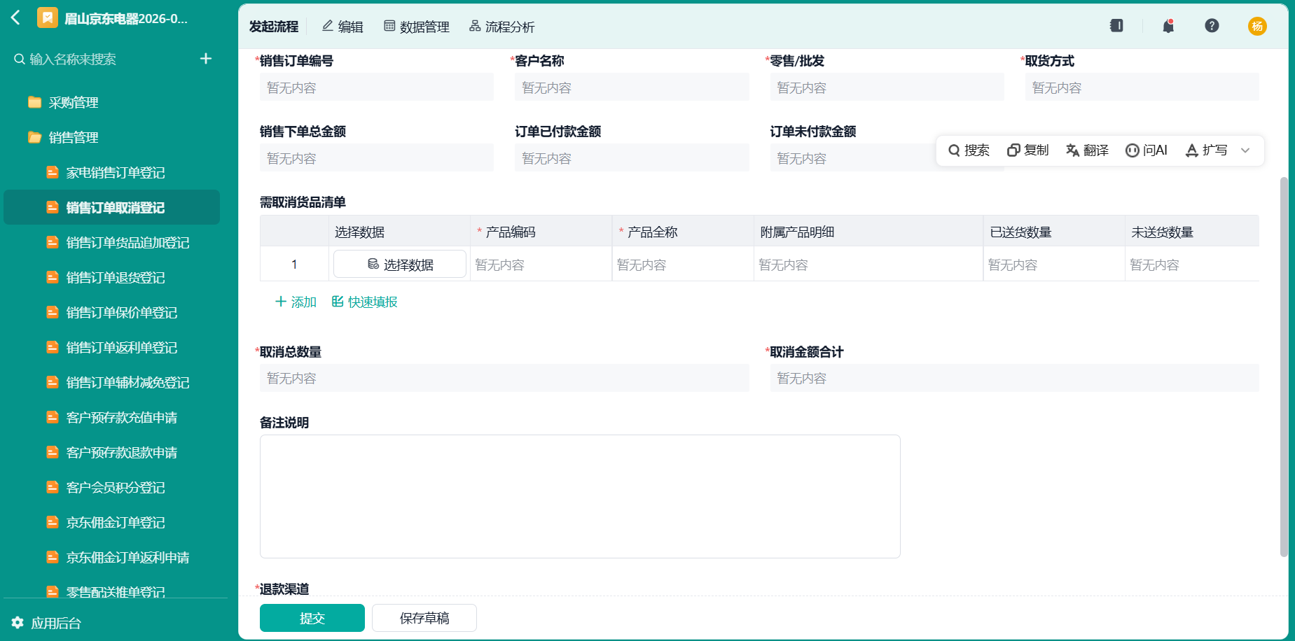 销售订单取消登记