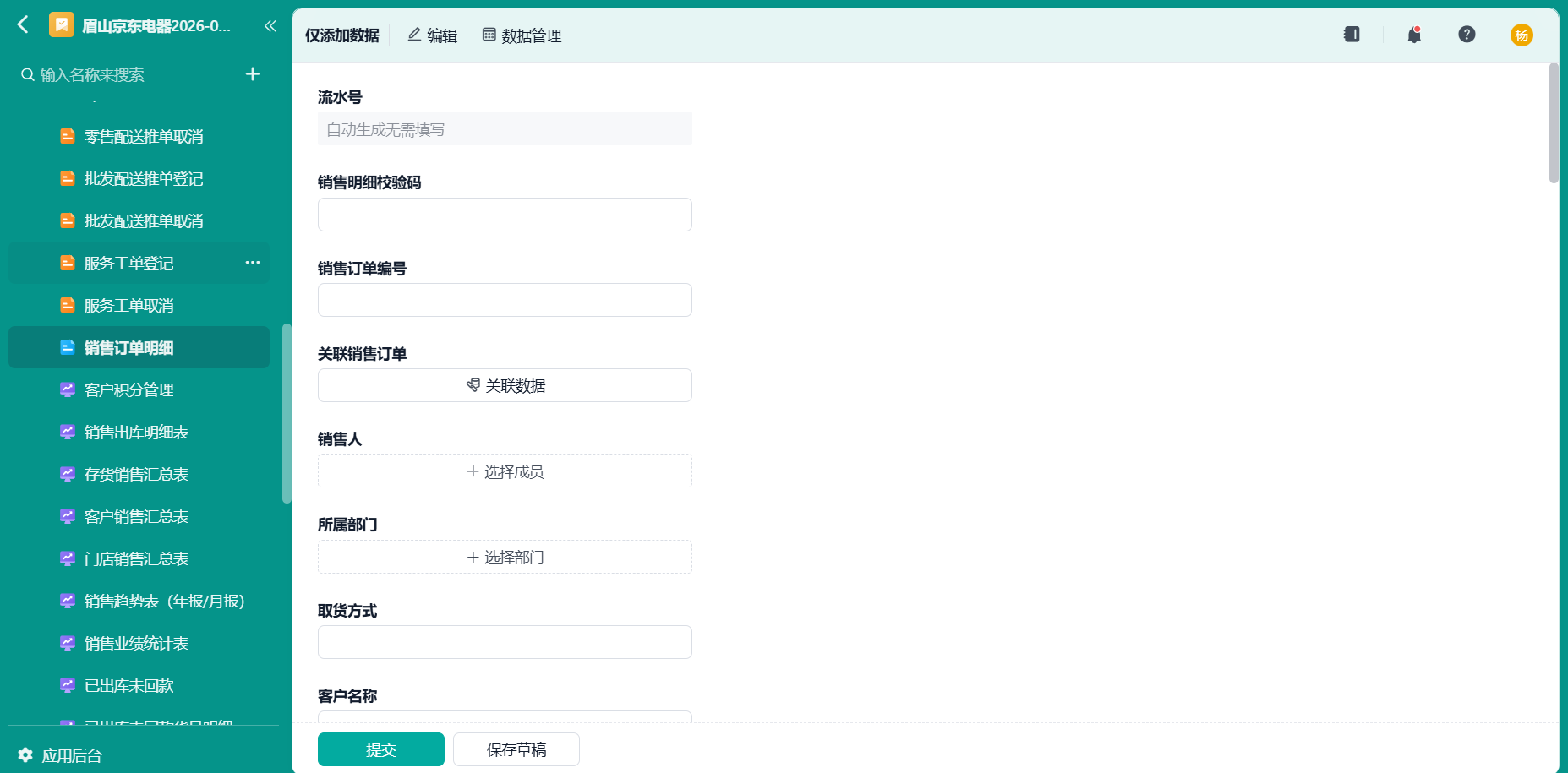 销售订单明细1