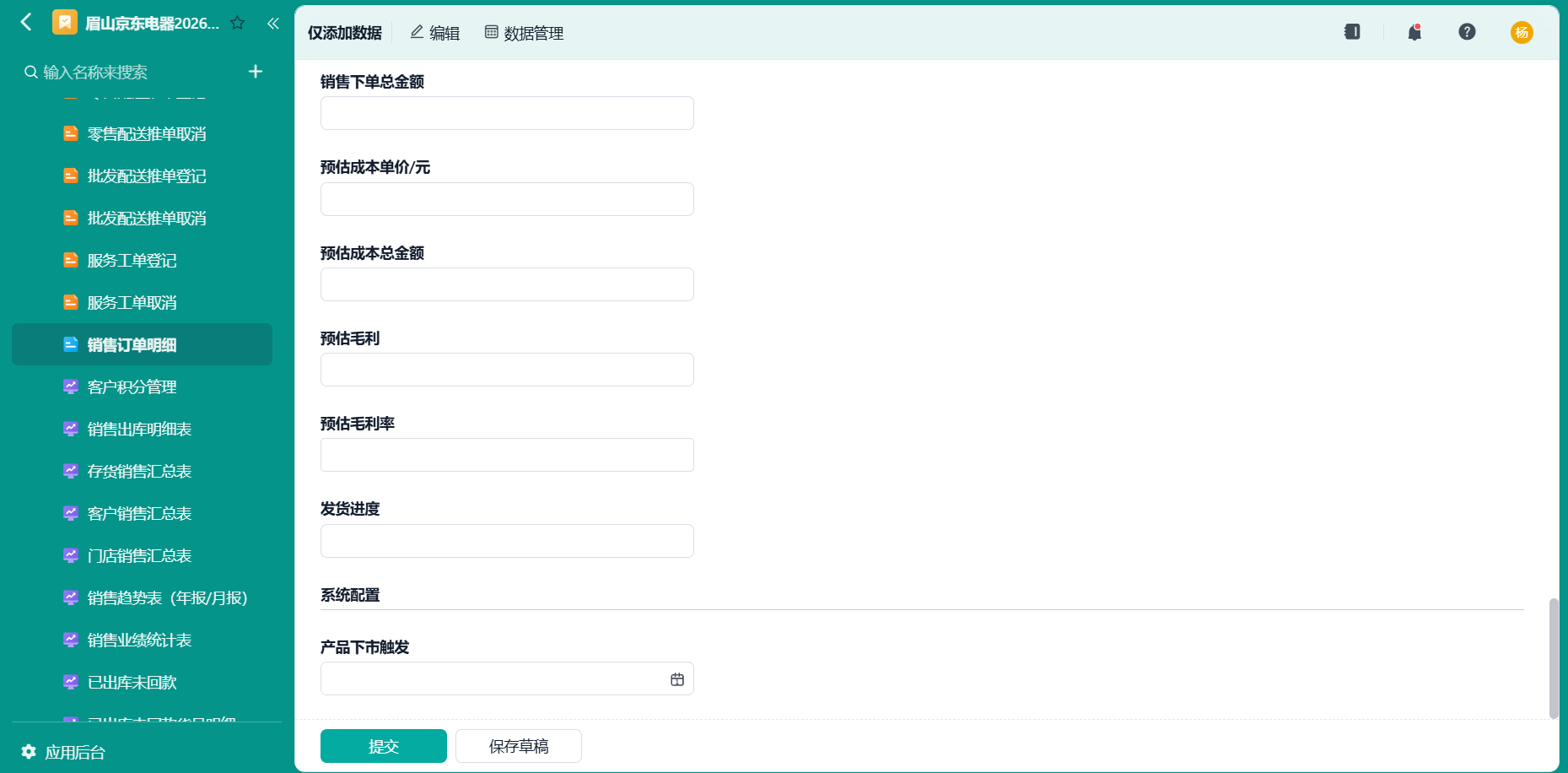 销售订单明细5