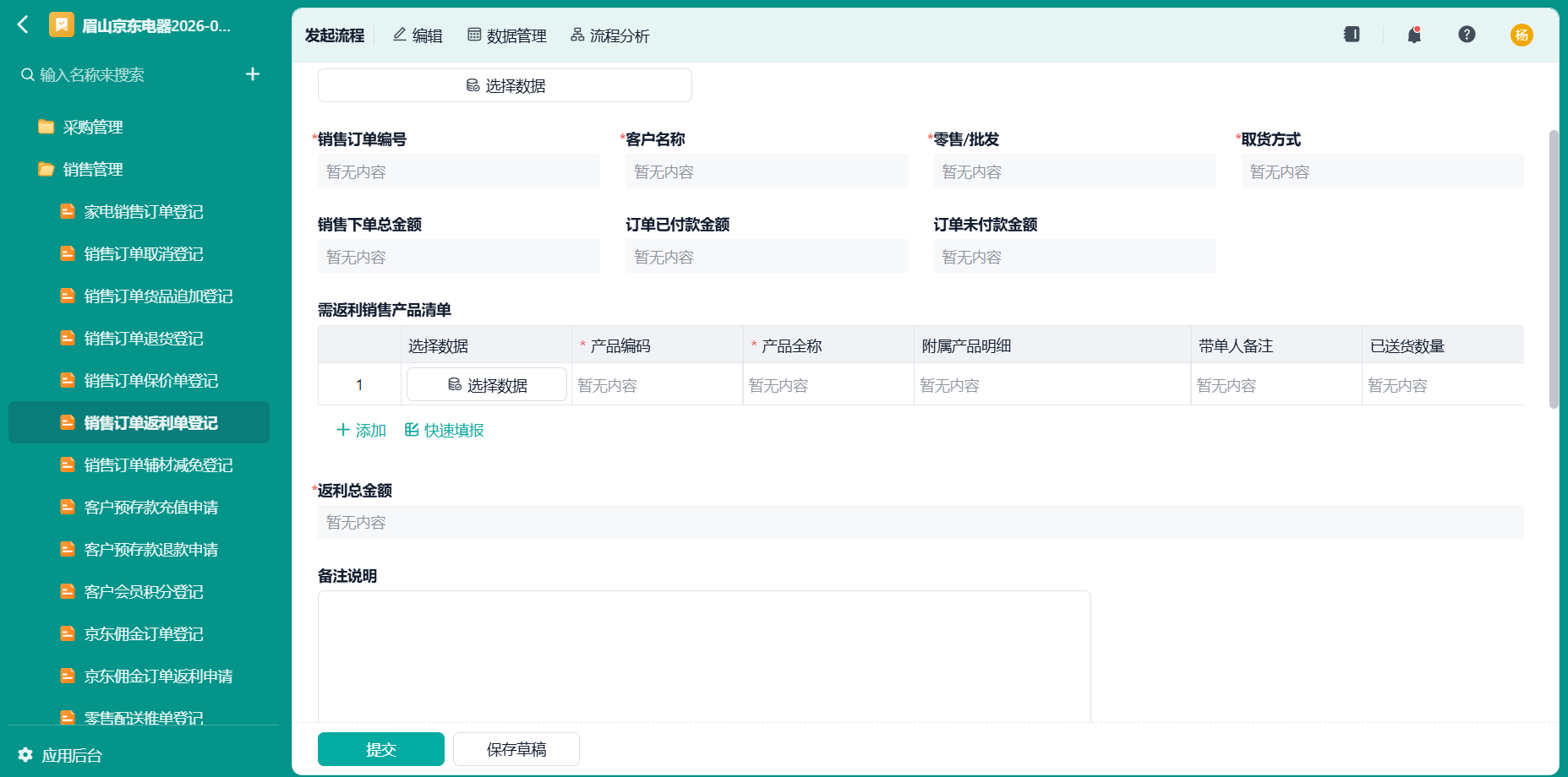 销售订单返利单登记1
