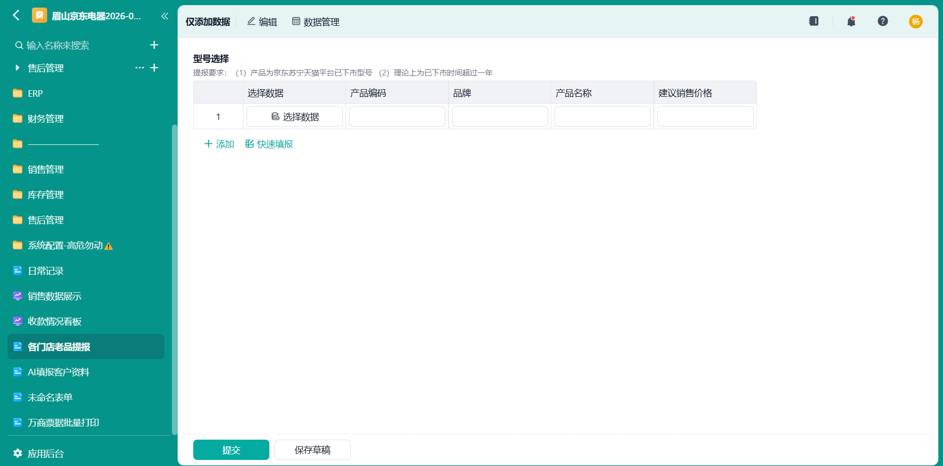 各门店老品提报