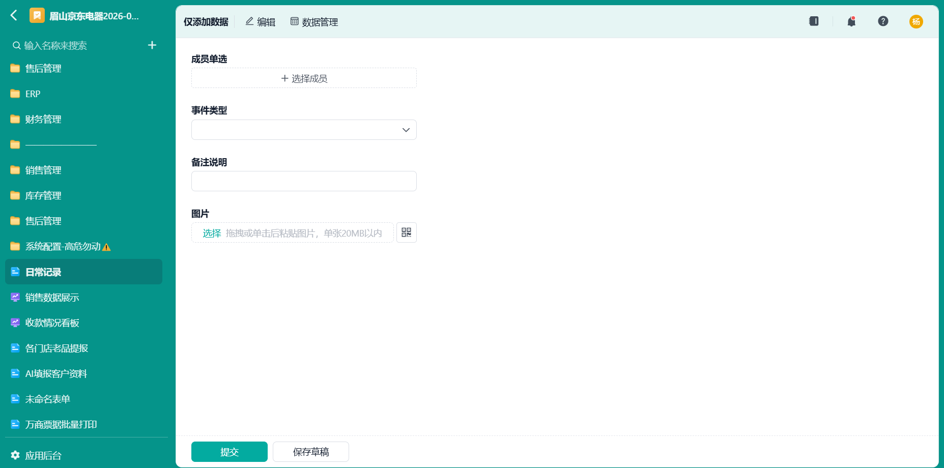 日常记录