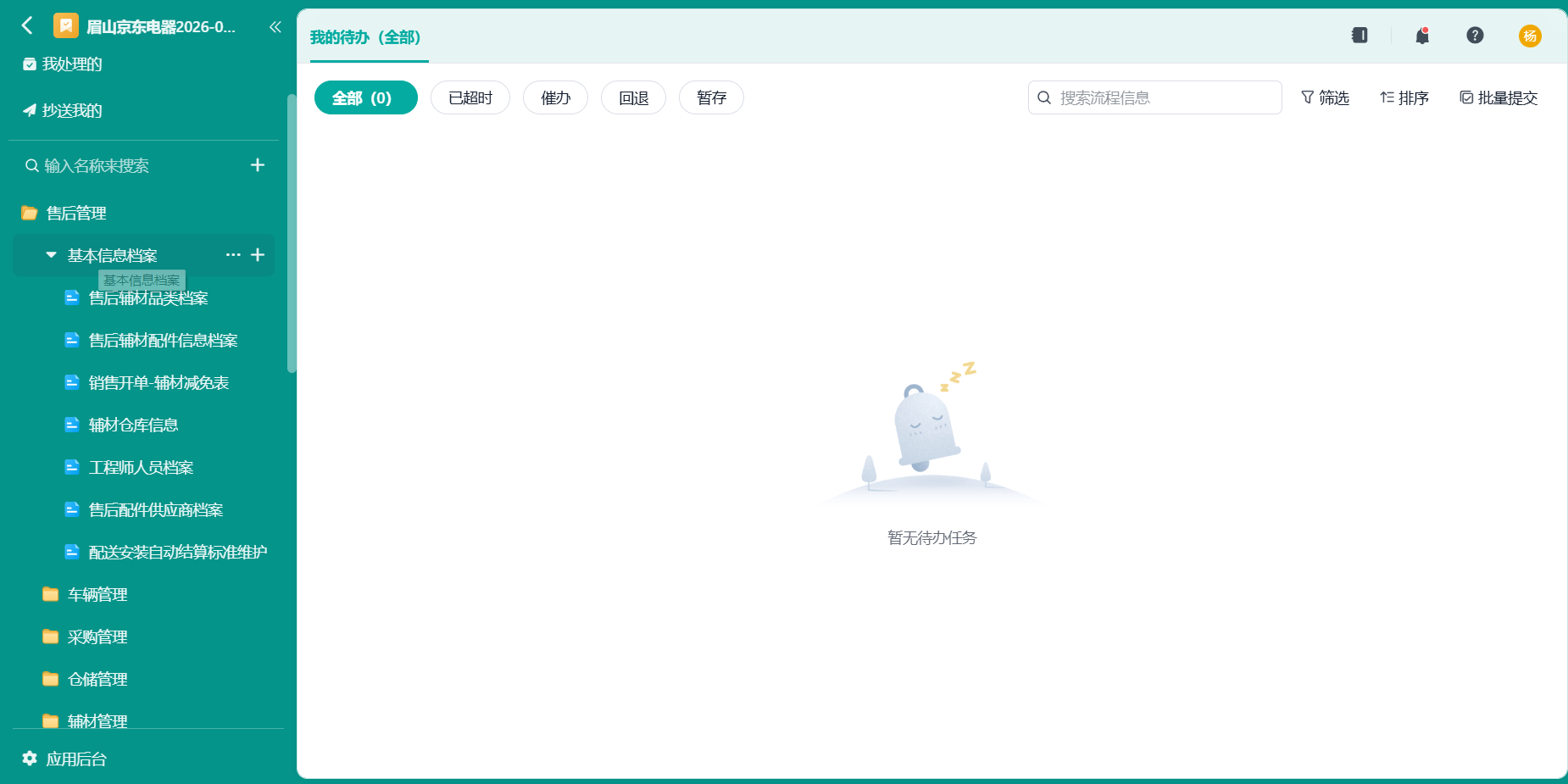 售后辅材品类档案