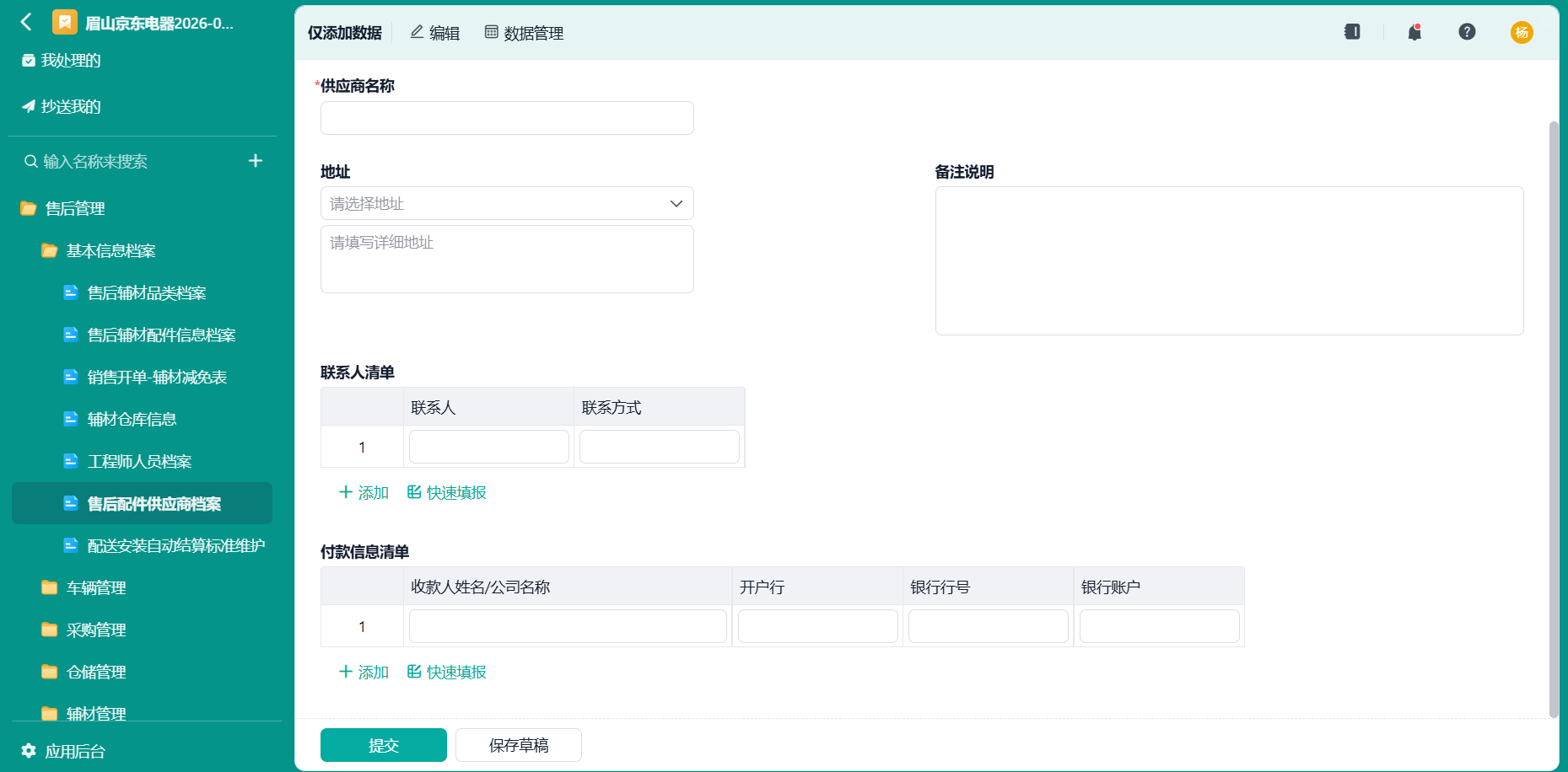 售后配件供应商档案
