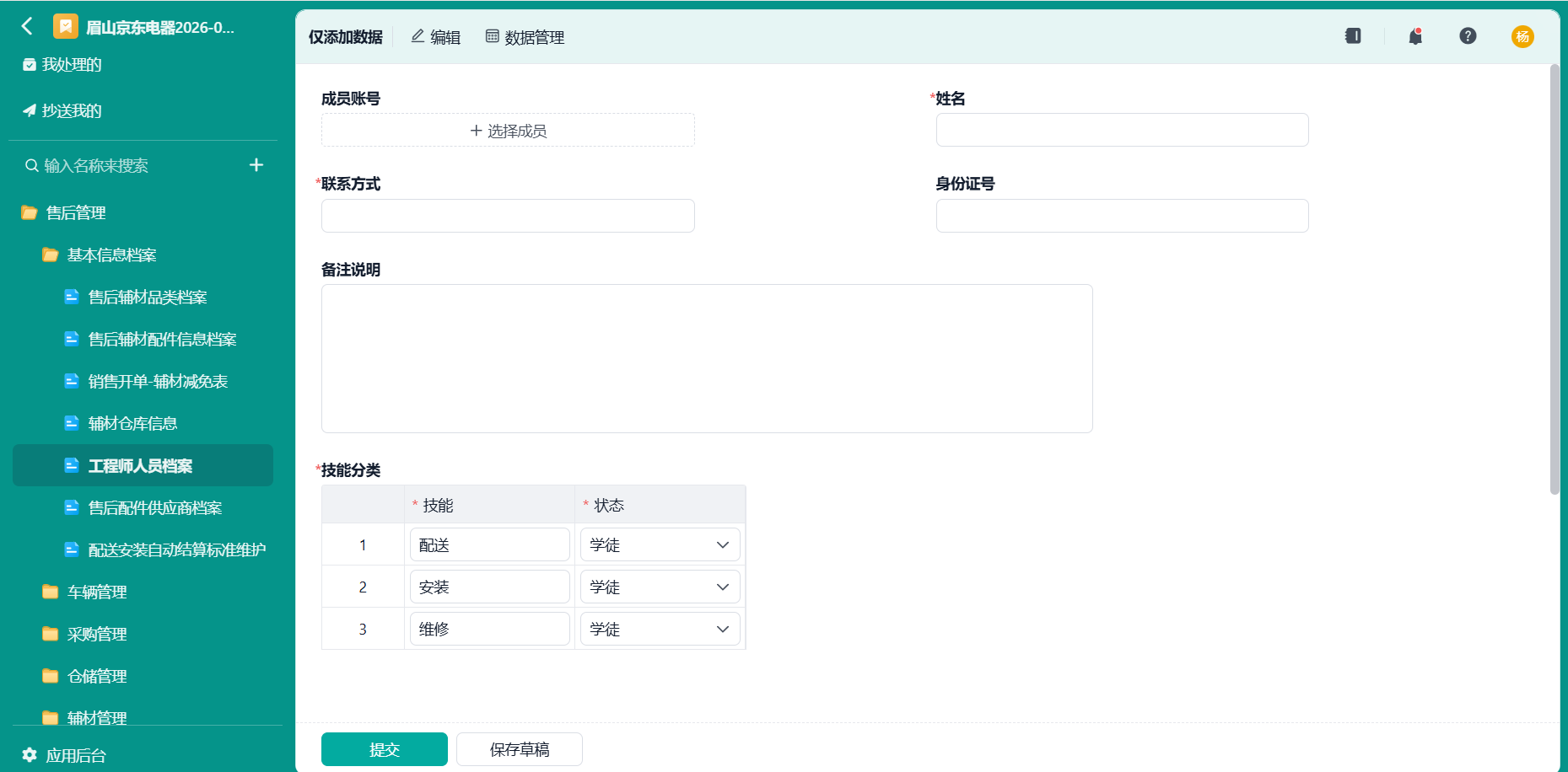 工程师人员档案