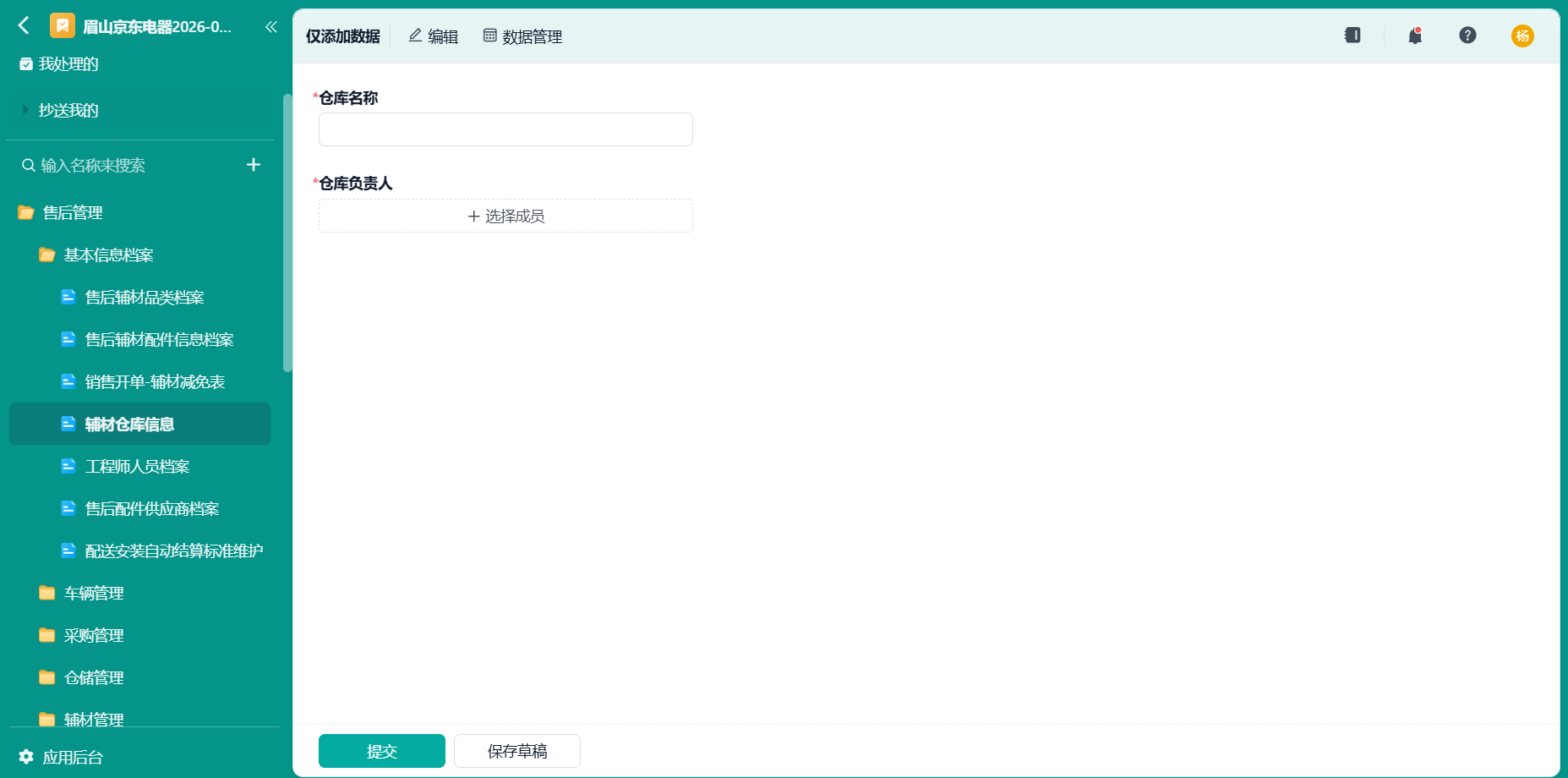 辅材仓库信息