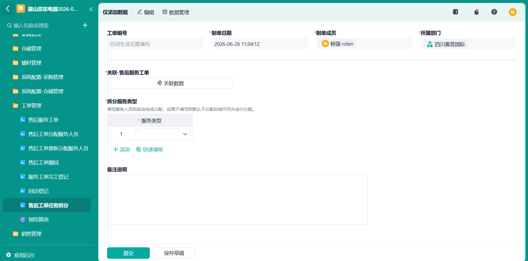 售后工单任务拆分