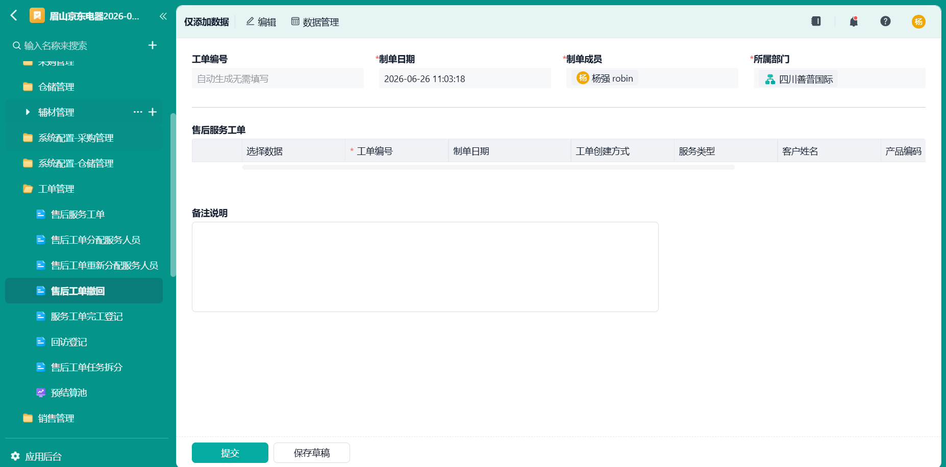 售后工单撤回