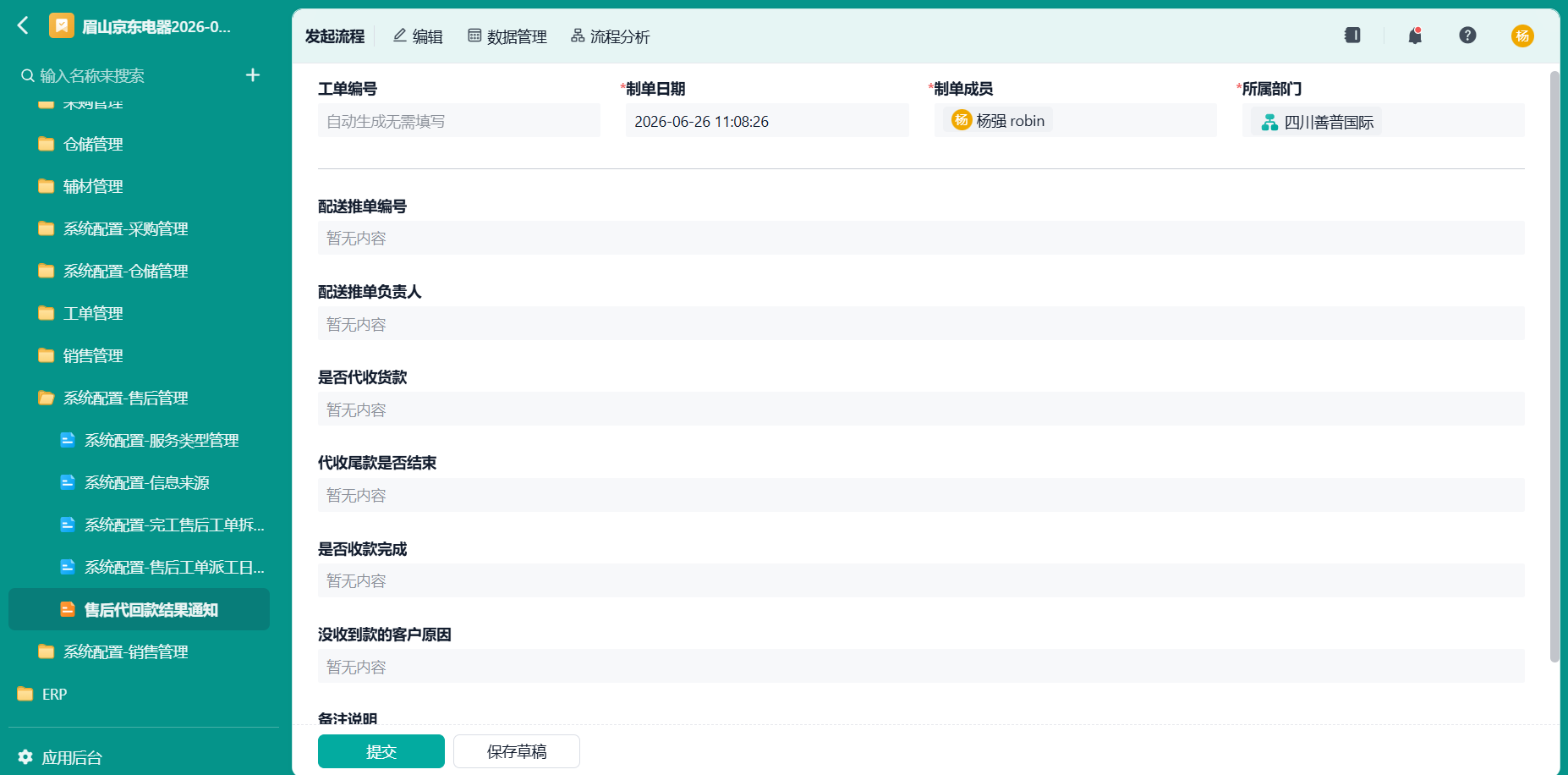 售后代回款结果通知