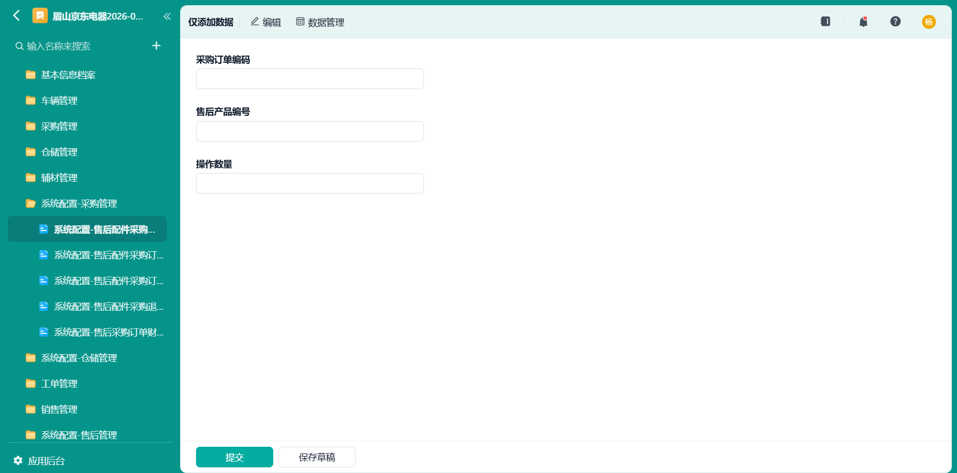 系统配置-售后配件采购订单采购取消计算
