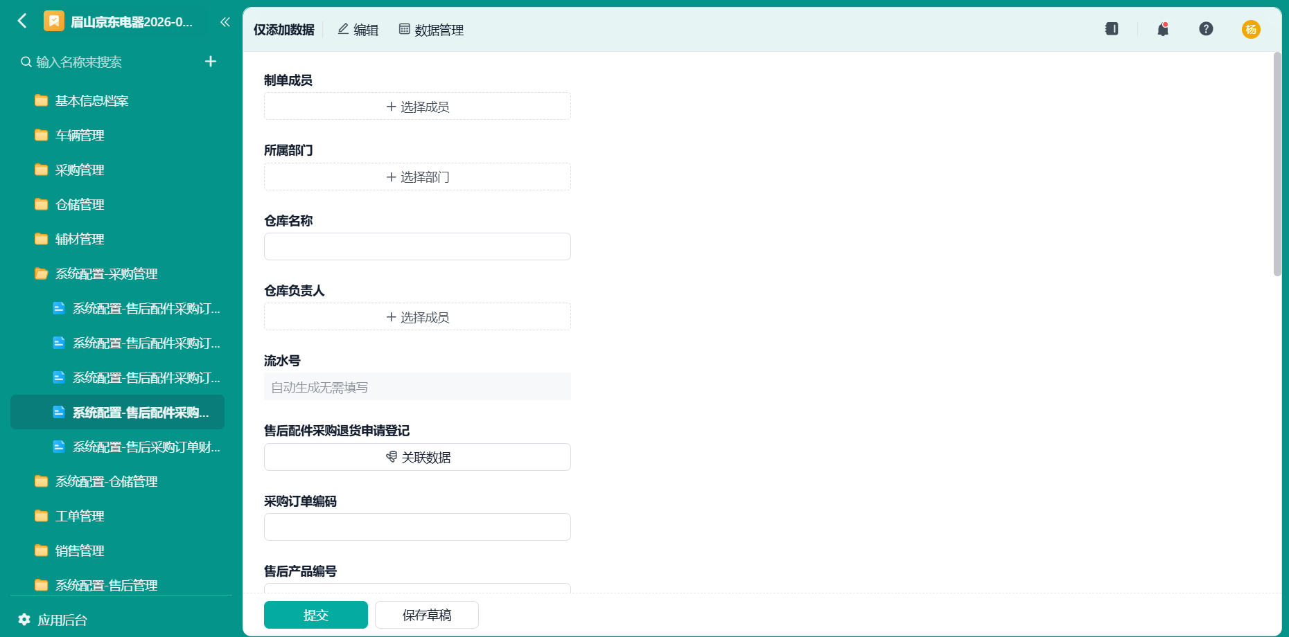 系统配置-售后配件采购退货出库任务拆分中转表1