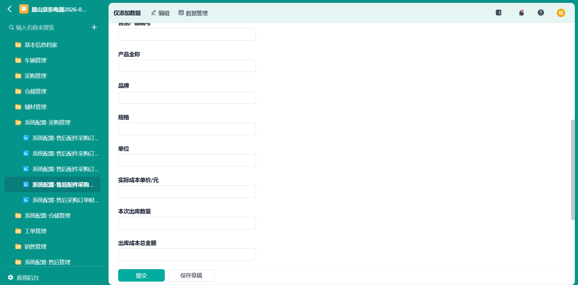 系统配置-售后配件采购退货出库任务拆分中转表2