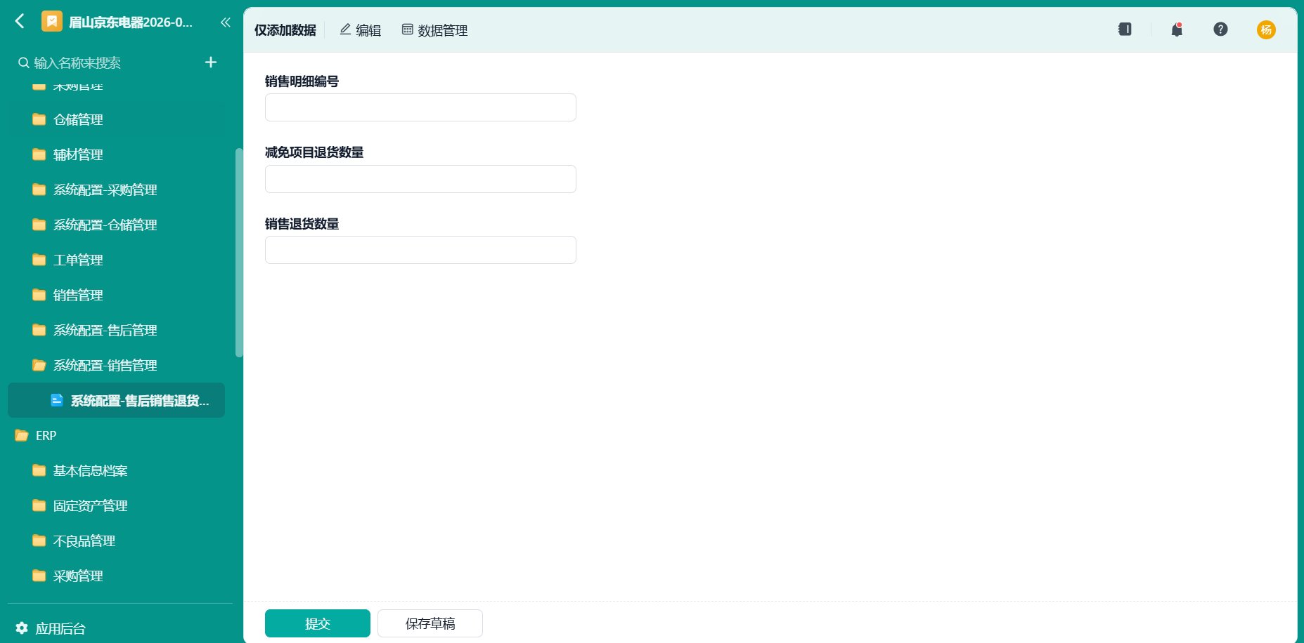 系统配置-售后销售退货计算