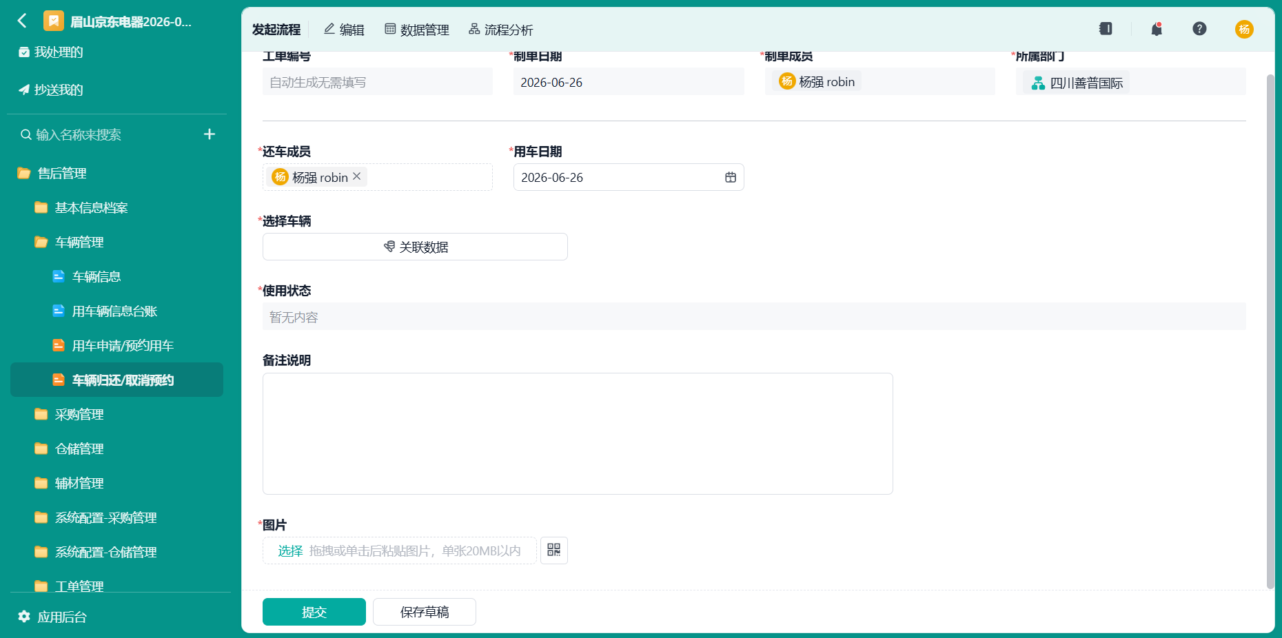 车辆归还、取消预约