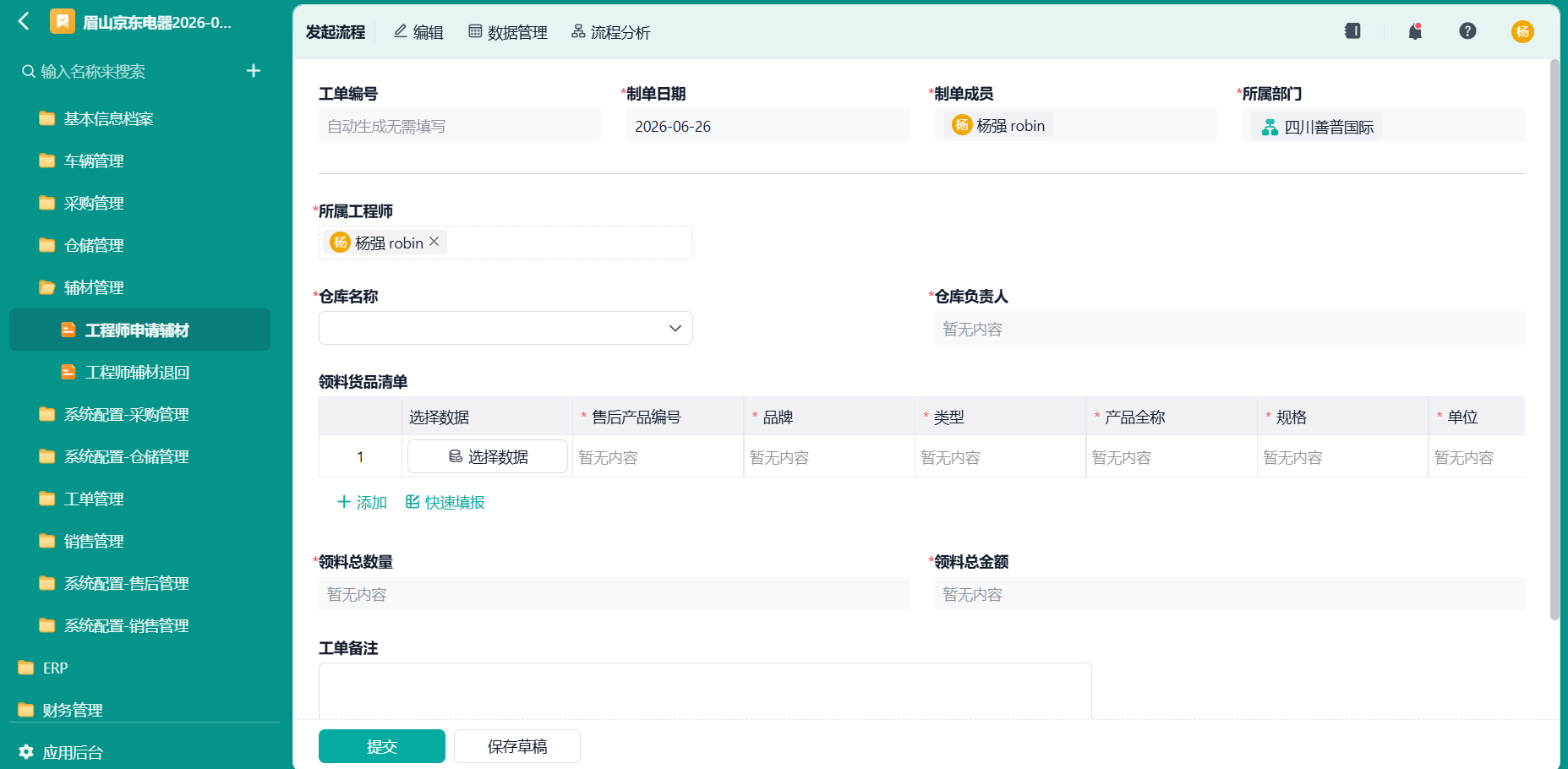 工程师申请辅材