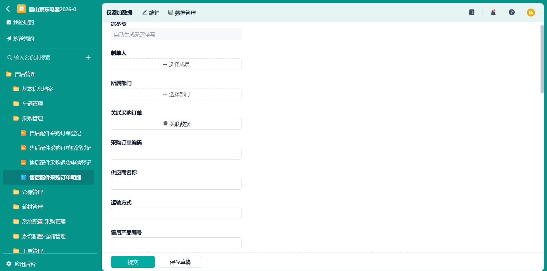 售后配件采购订单明细1